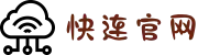 快连加速器官网 | 极速连接，稳定畅行